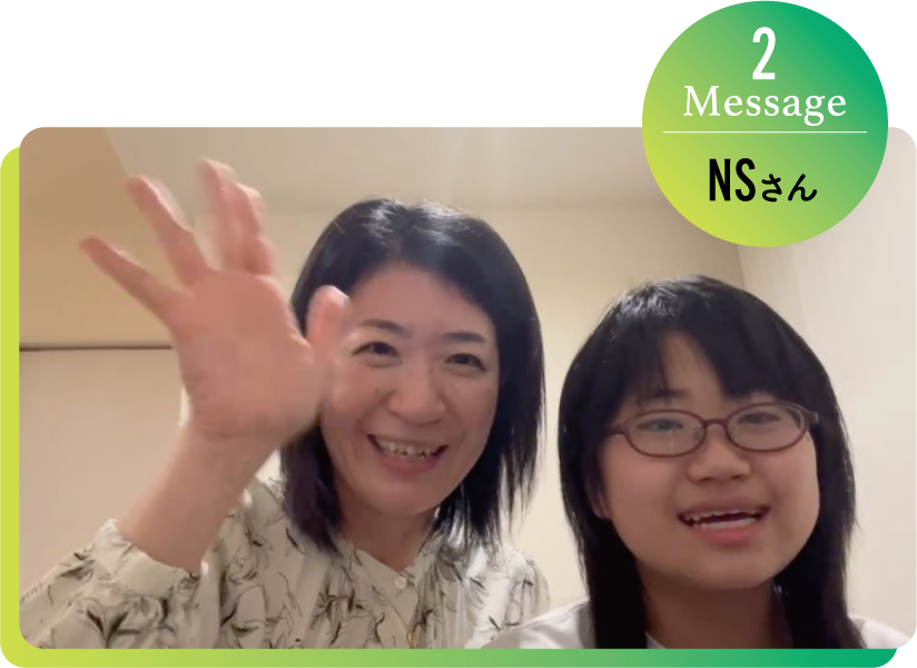 message2 NSさん