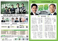 機関紙日本維新